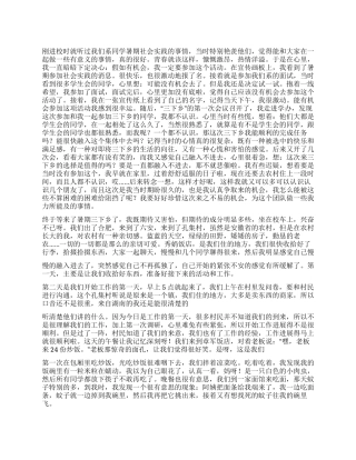 2024大学生暑期社会实践活动2000字总结