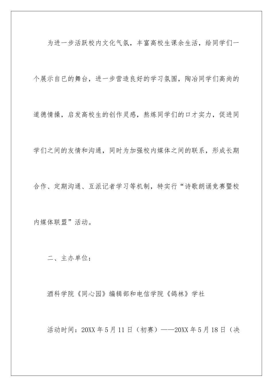 2024大学生比赛策划书_第2页