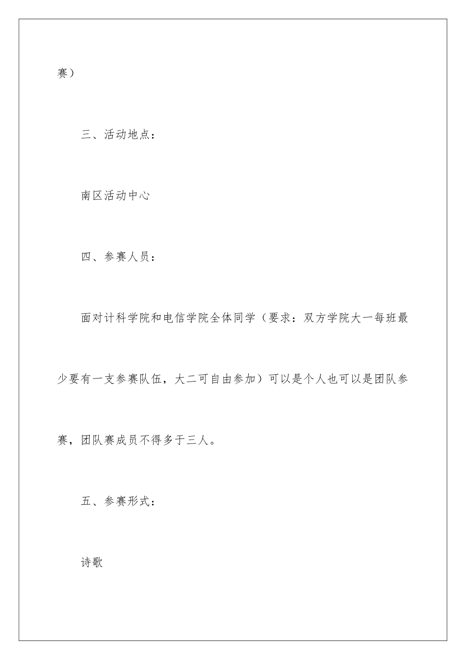 2024大学生比赛策划书_第3页