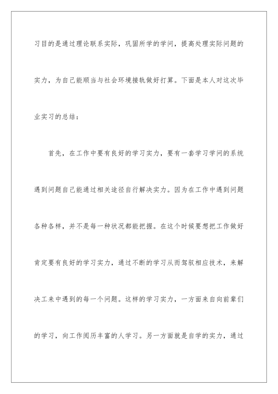 2024大学生毕业个人实习报告_第2页
