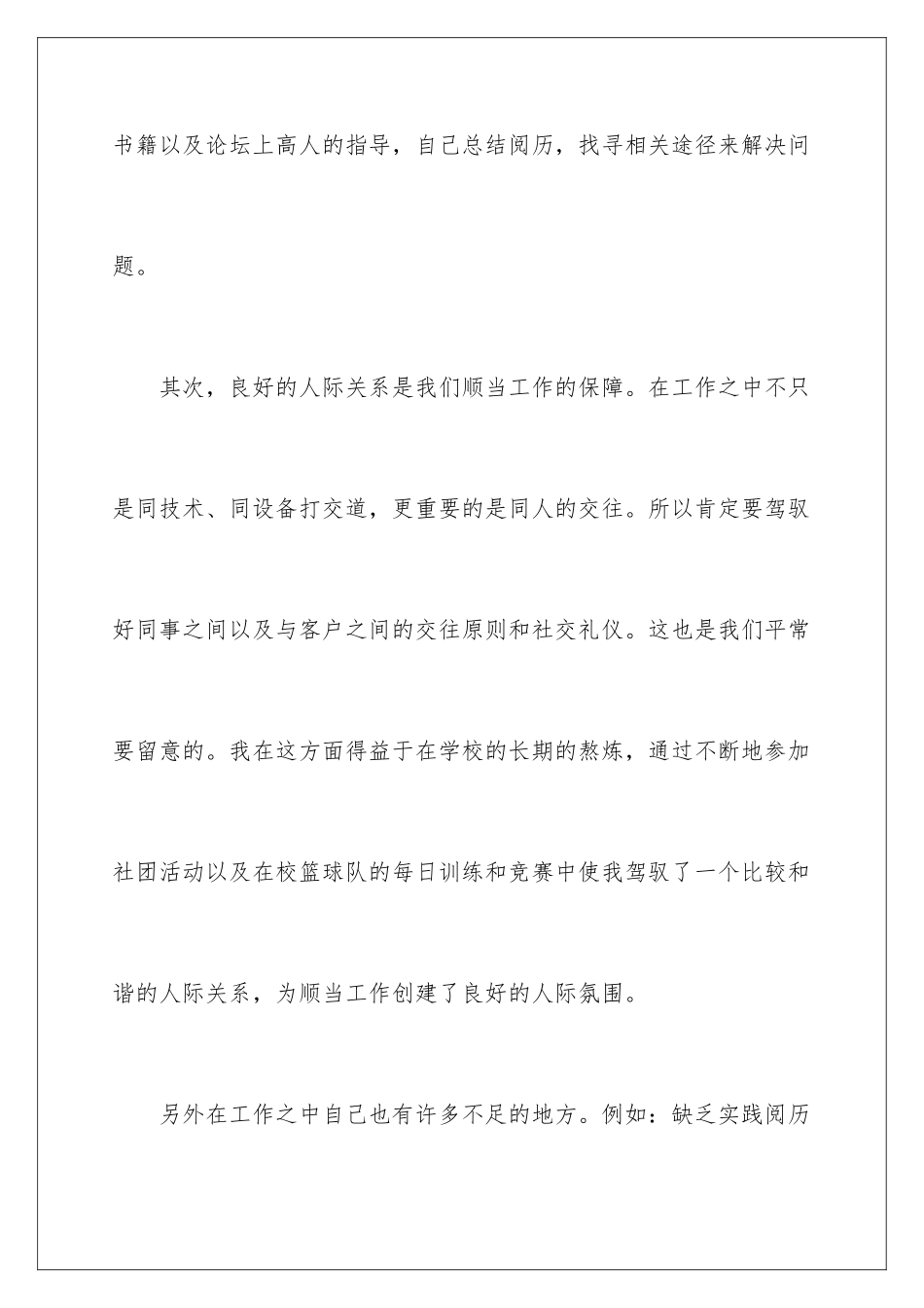 2024大学生毕业个人实习报告_第3页