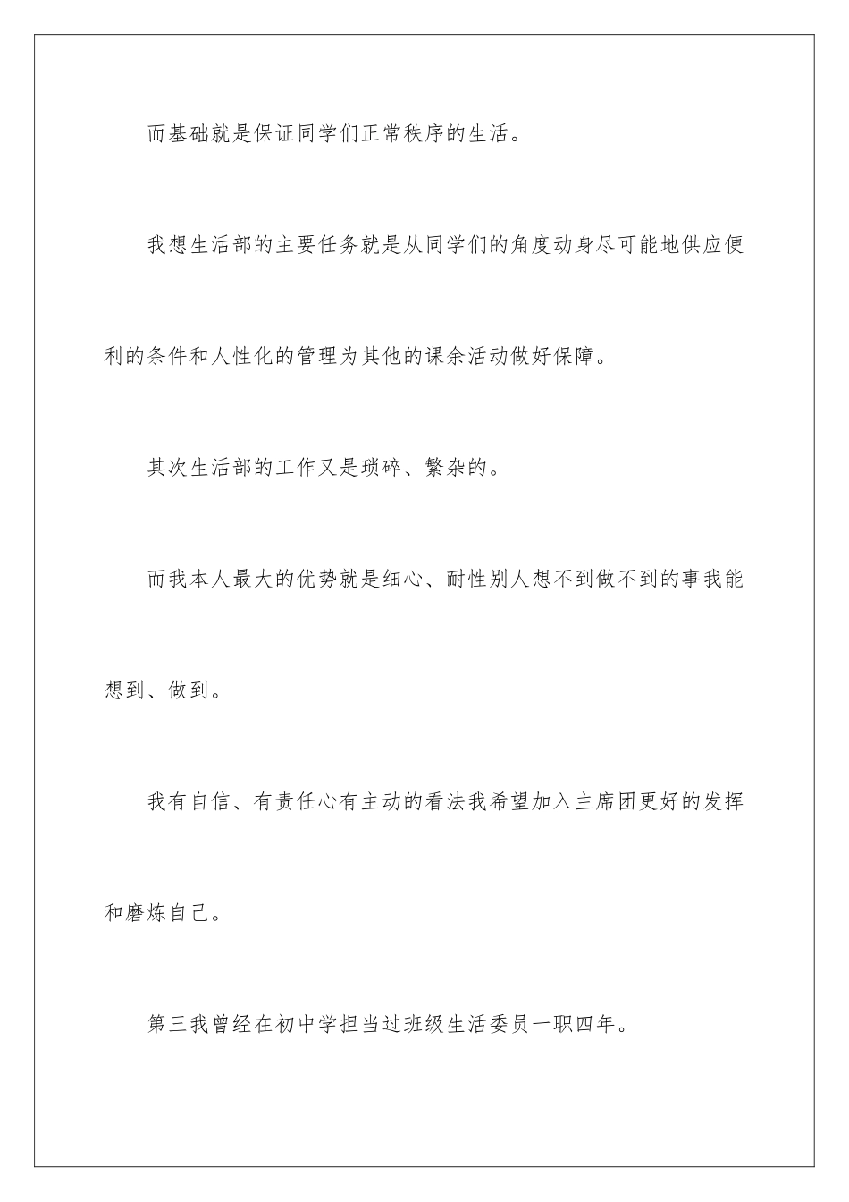 2024大学生活委员竞选稿_第2页