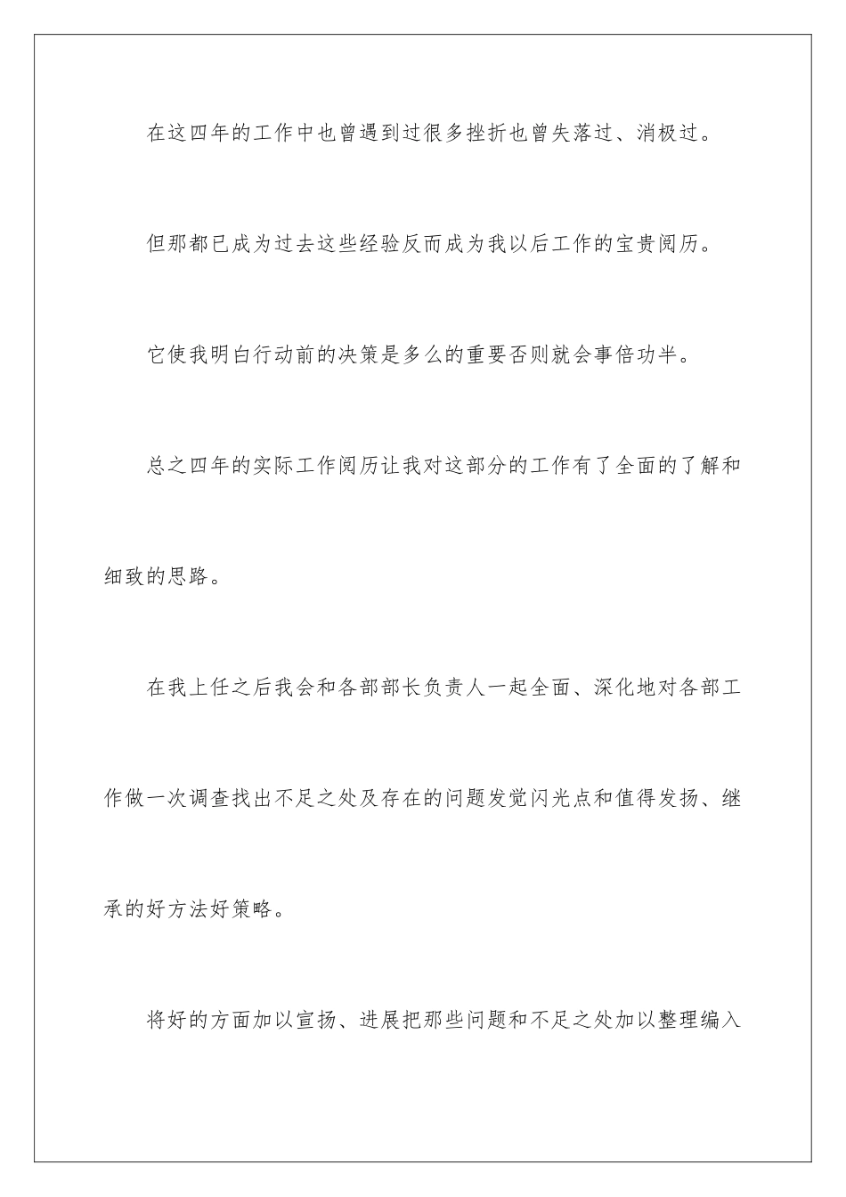 2024大学生活委员竞选稿_第3页