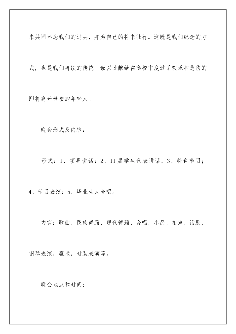 2024大学生毕业晚会策划书_第2页