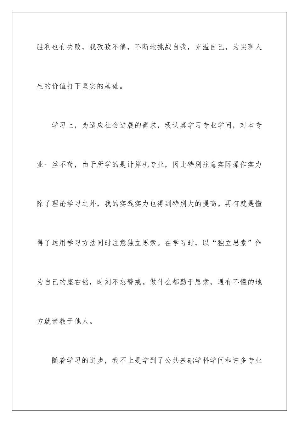 2024大学生毕业档案自我评价_第2页