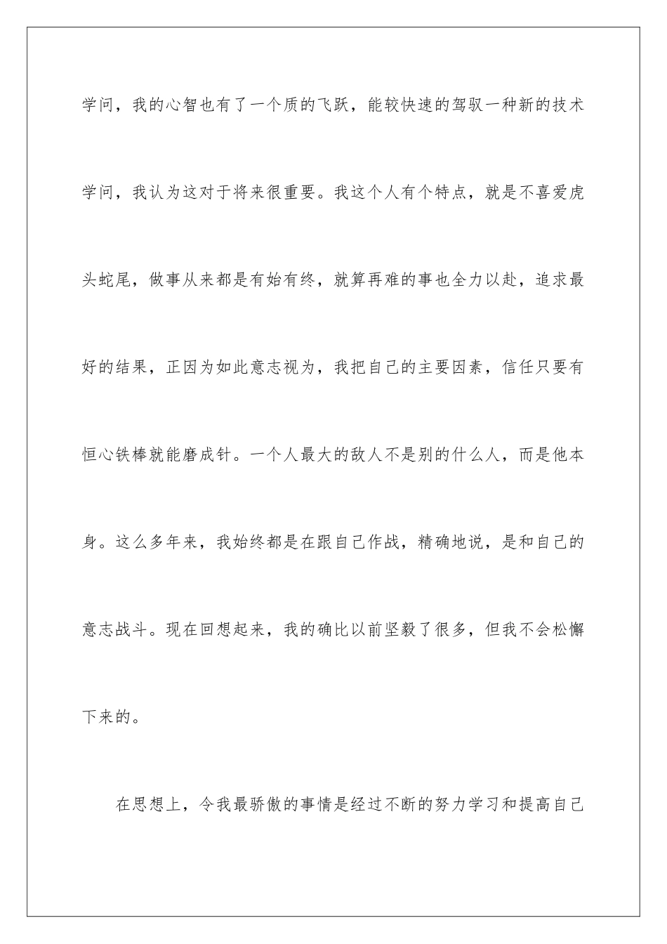 2024大学生毕业档案自我评价_第3页