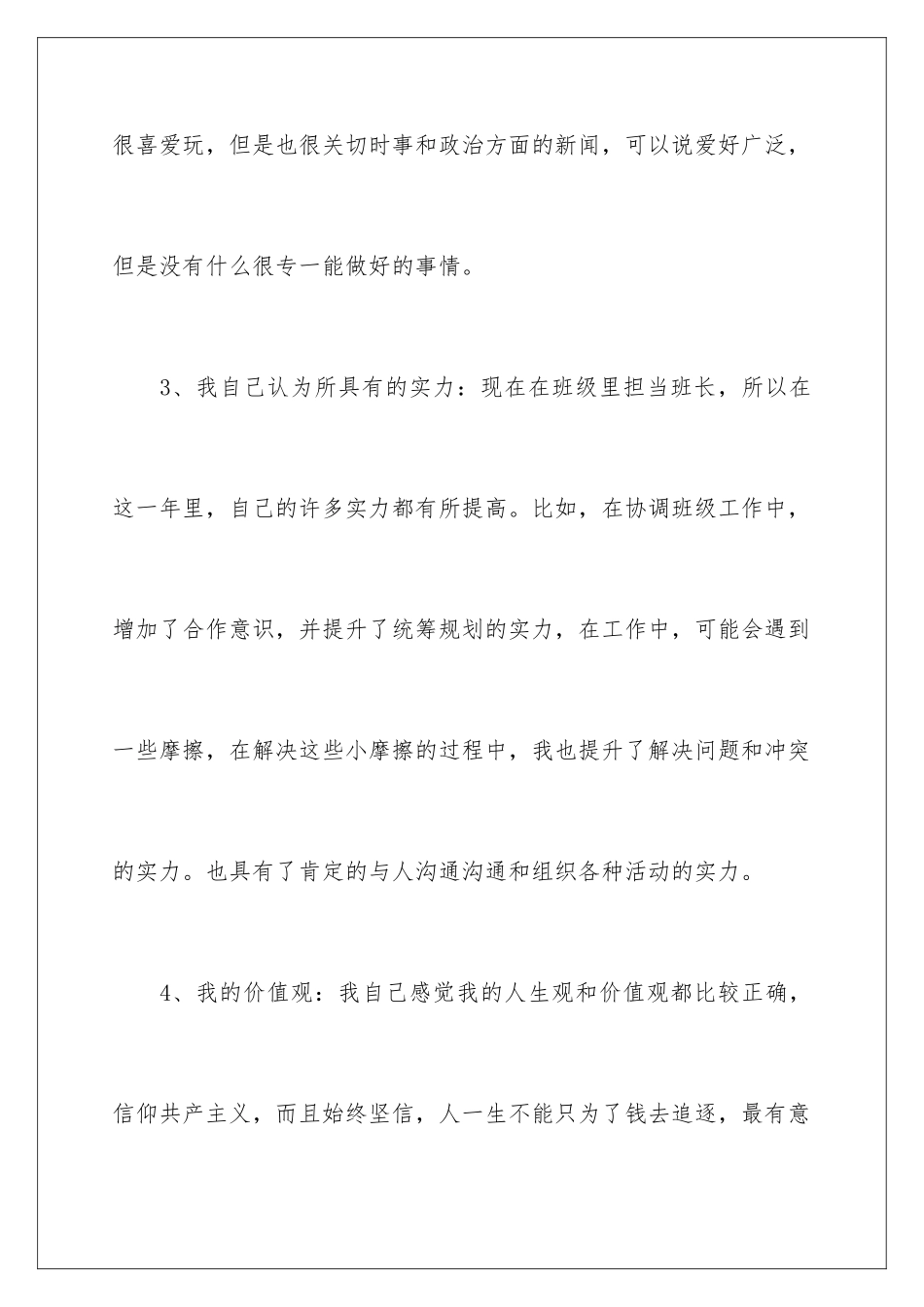 2024大学生涯自我评价_第3页