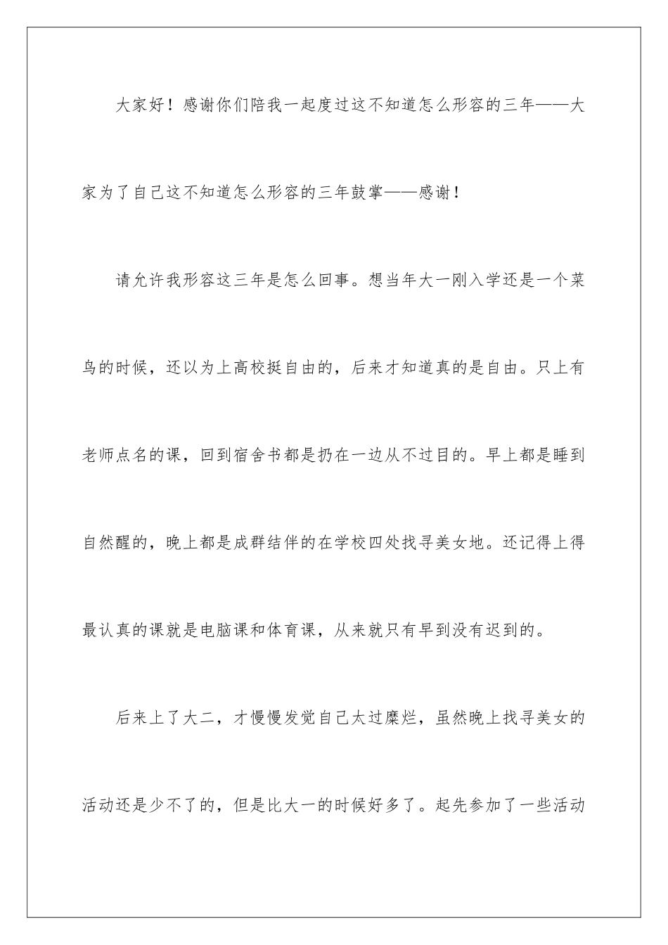 2024大学生活的演讲稿_第2页