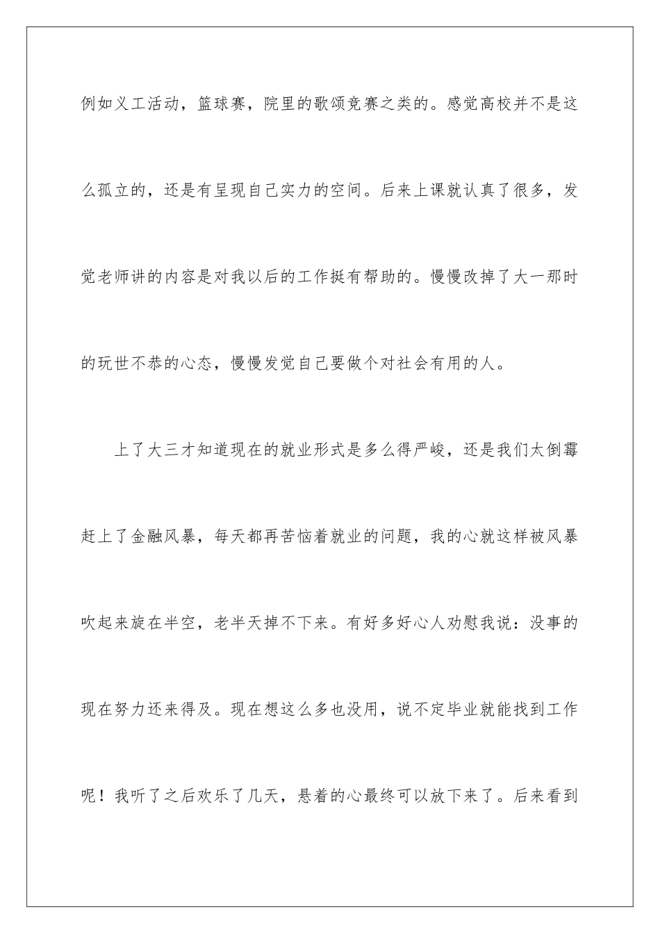 2024大学生活的演讲稿_第3页