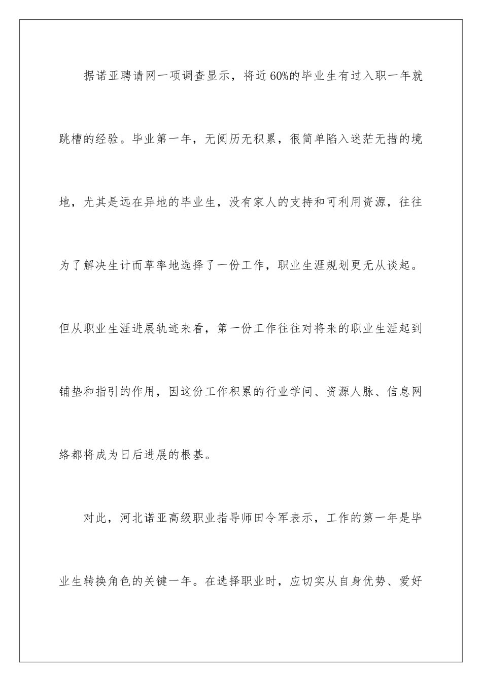 2024大学生求职规划_第2页