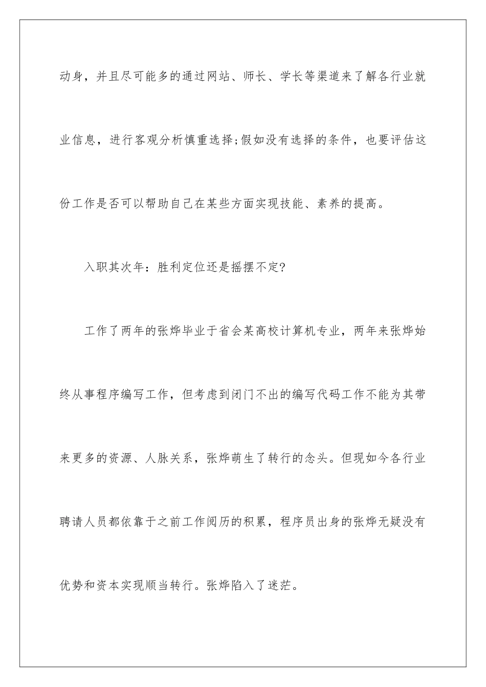 2024大学生求职规划_第3页