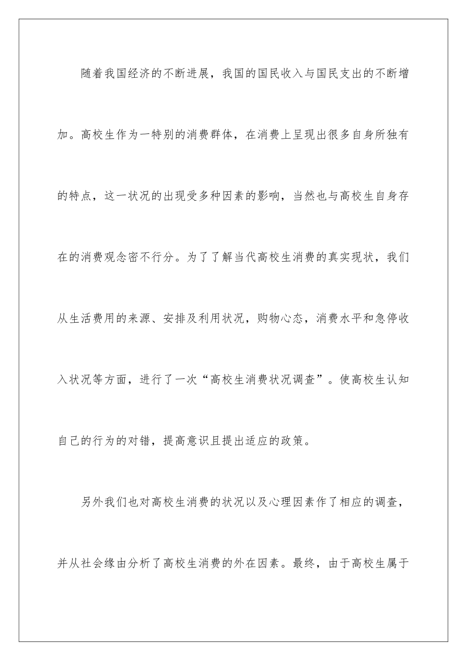 2024大学生消费情况调查报告总结_第2页