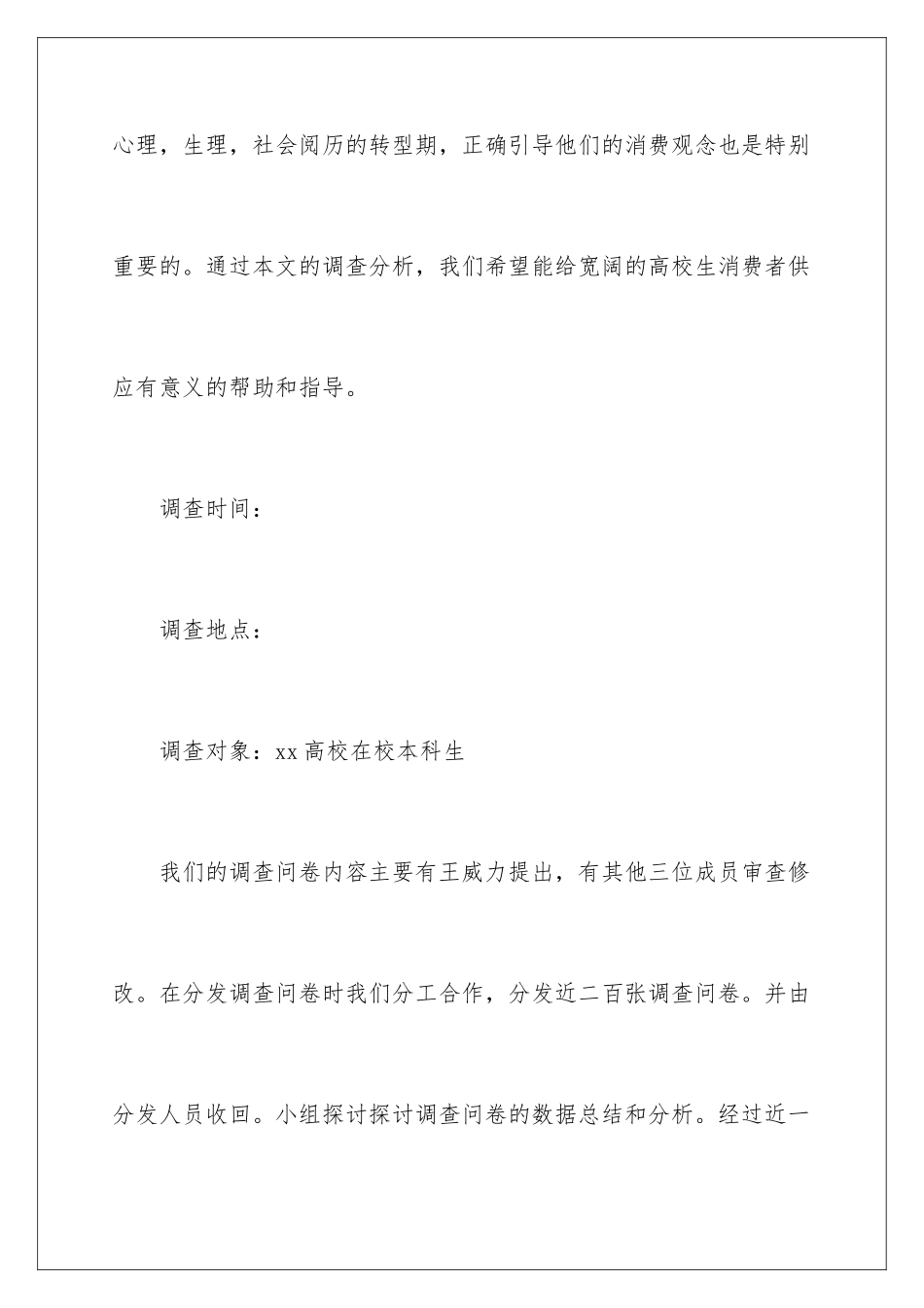 2024大学生消费情况调查报告总结_第3页