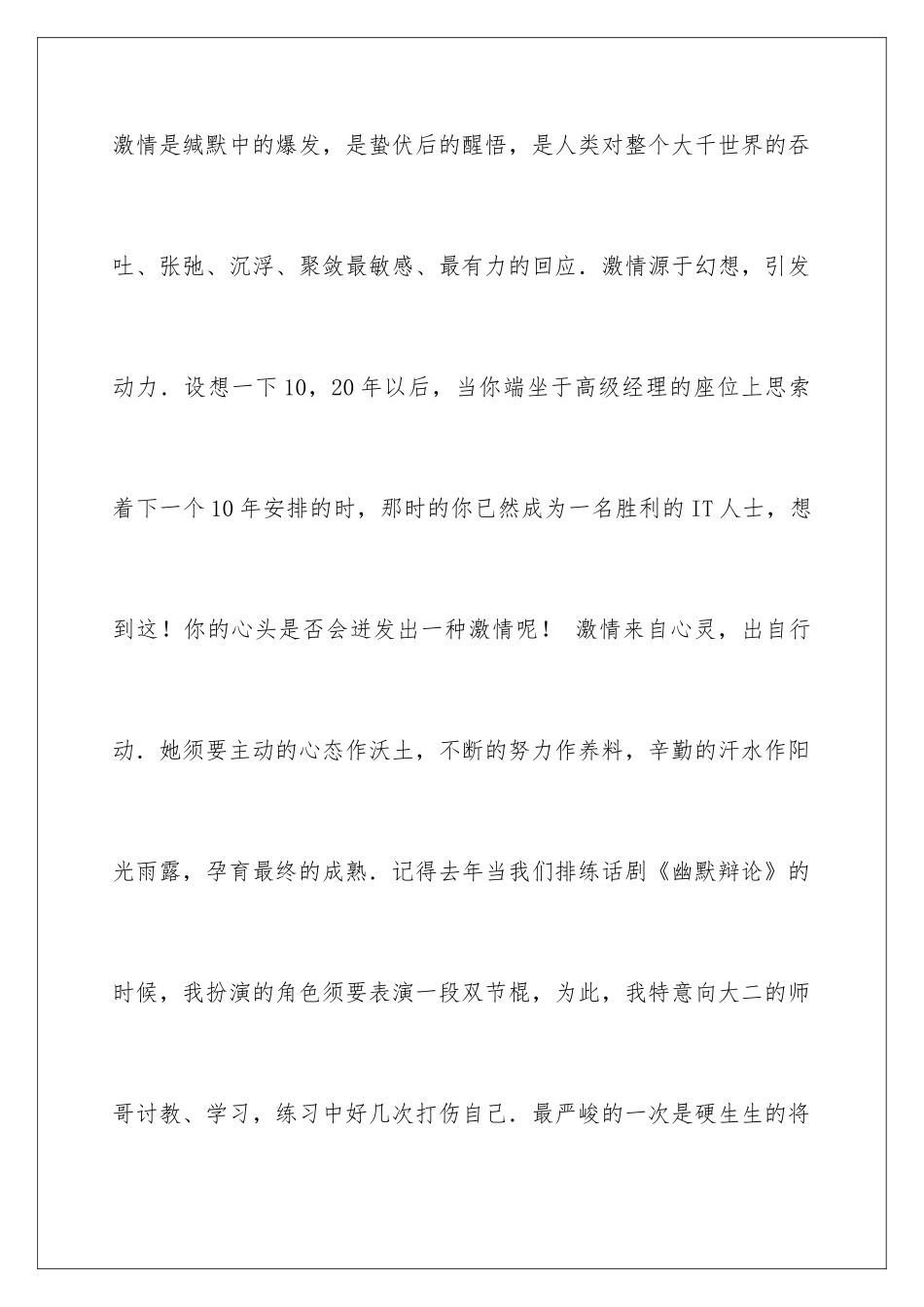 2024大学生演讲比赛演讲稿_第2页