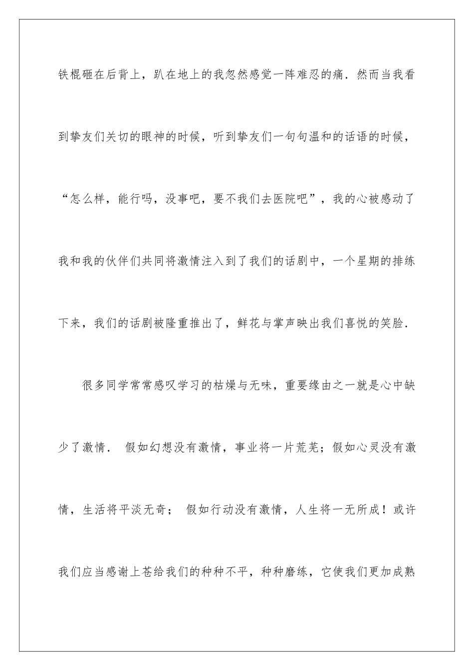 2024大学生演讲比赛演讲稿_第3页