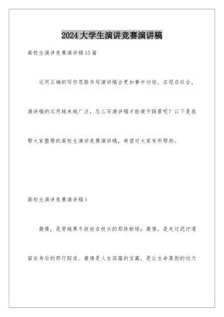 2024大学生演讲比赛演讲稿