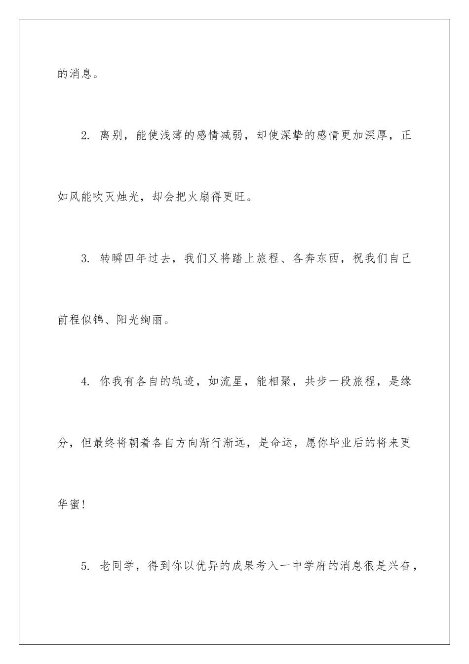2024大学生毕业赠言_第2页