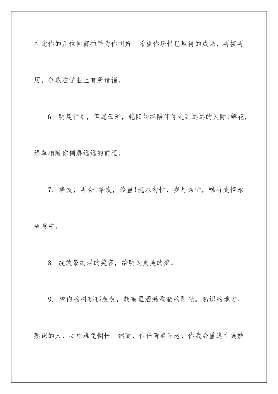 2024大学生毕业赠言_第3页