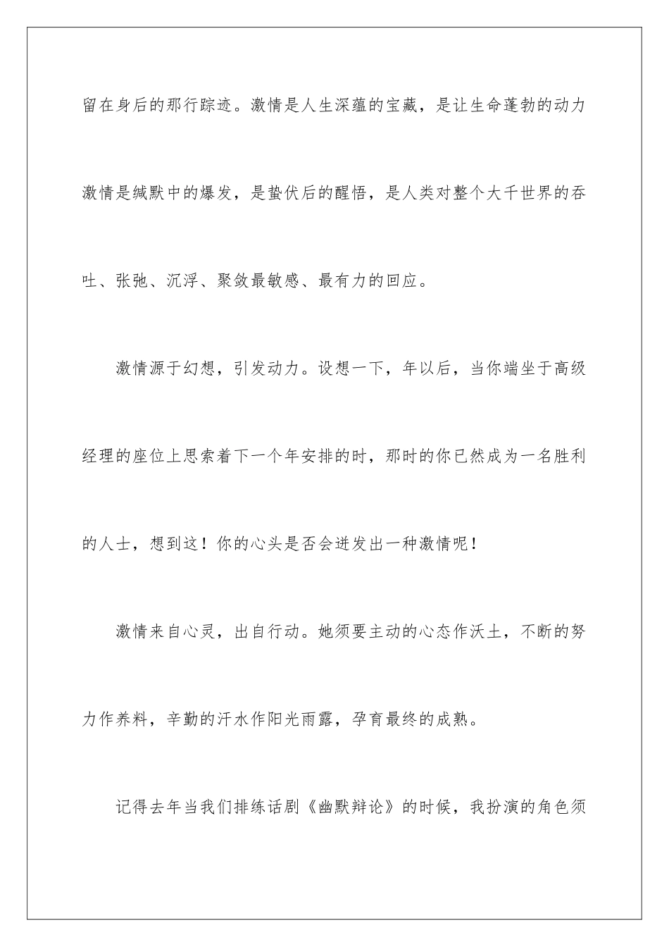 2024大学生演讲激情比赛演讲稿_第2页