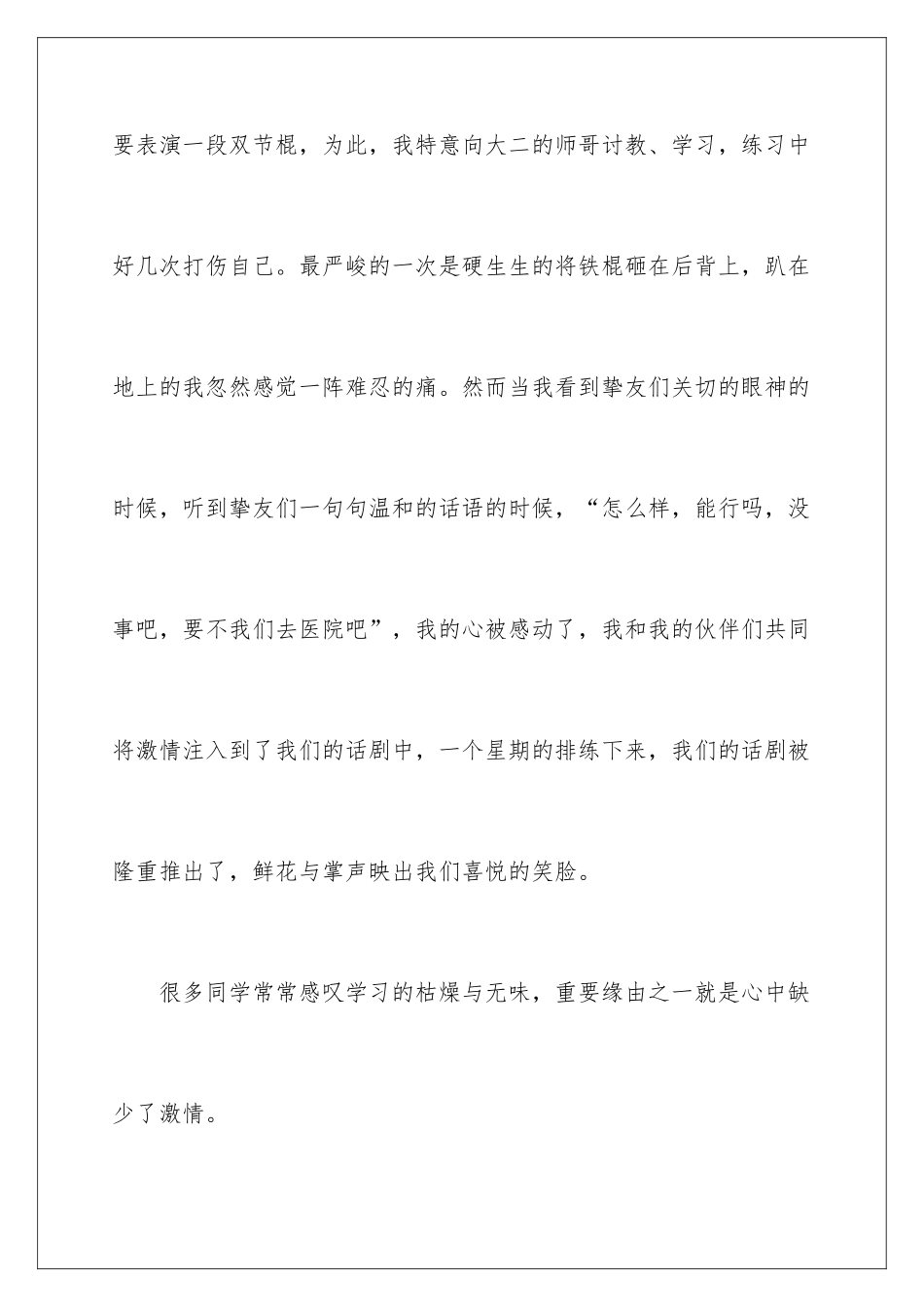 2024大学生演讲激情比赛演讲稿_第3页