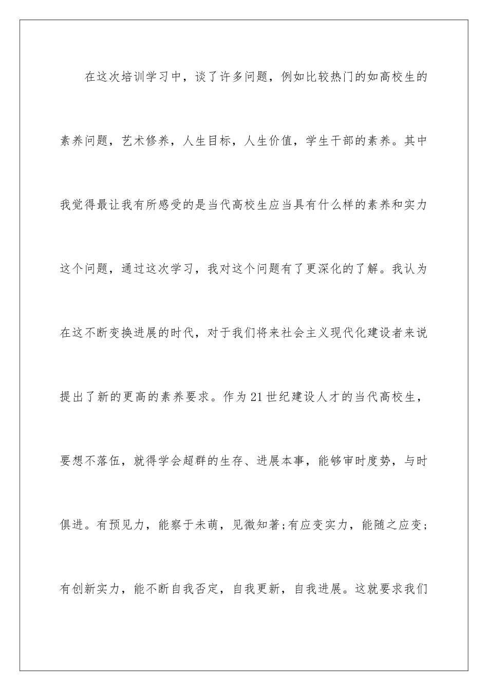 2024大学生爱国主义精彩演讲稿_第2页