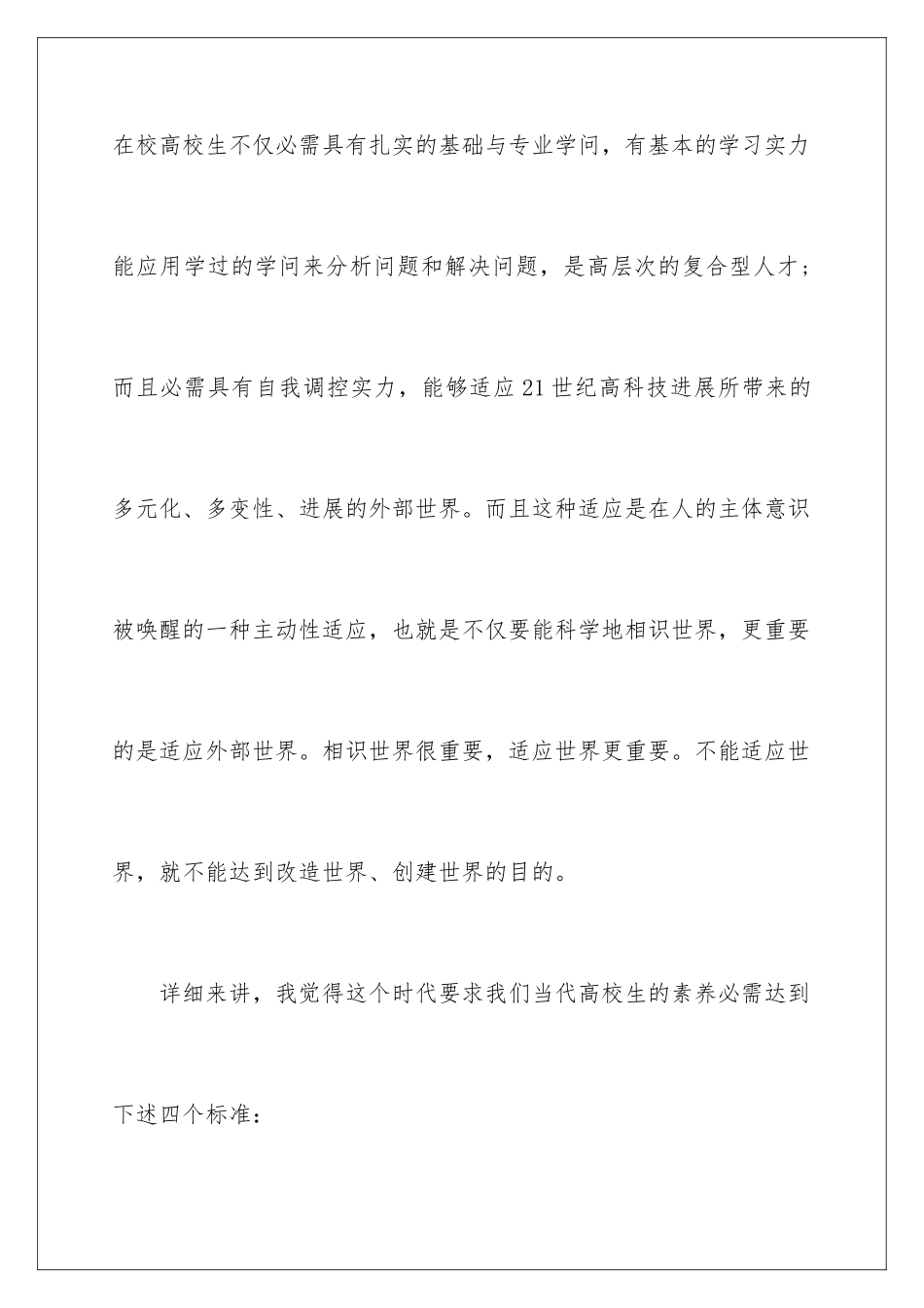 2024大学生爱国主义精彩演讲稿_第3页