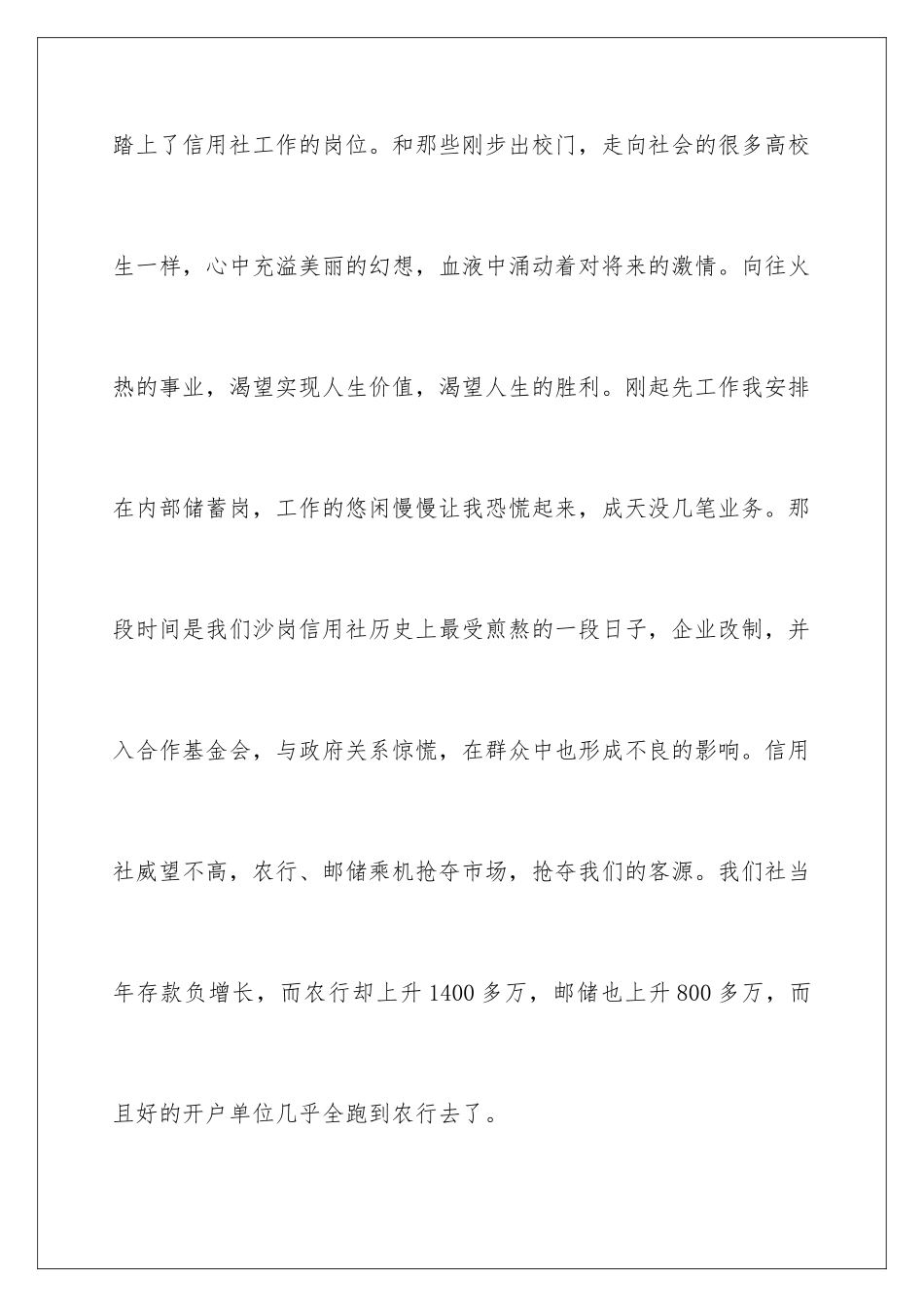 2024大学生爱岗敬业的演讲稿_第2页