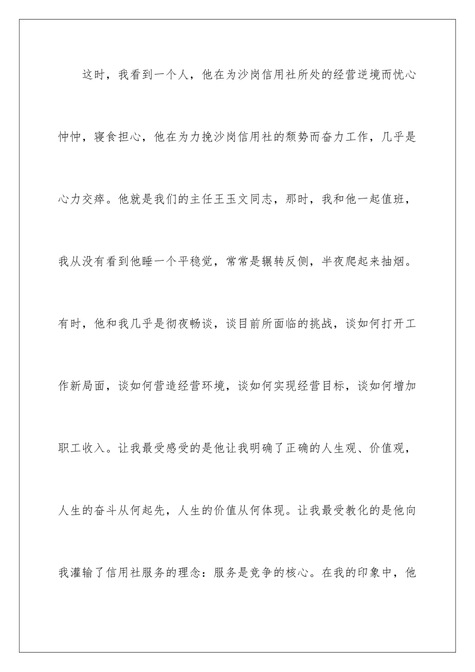 2024大学生爱岗敬业的演讲稿_第3页