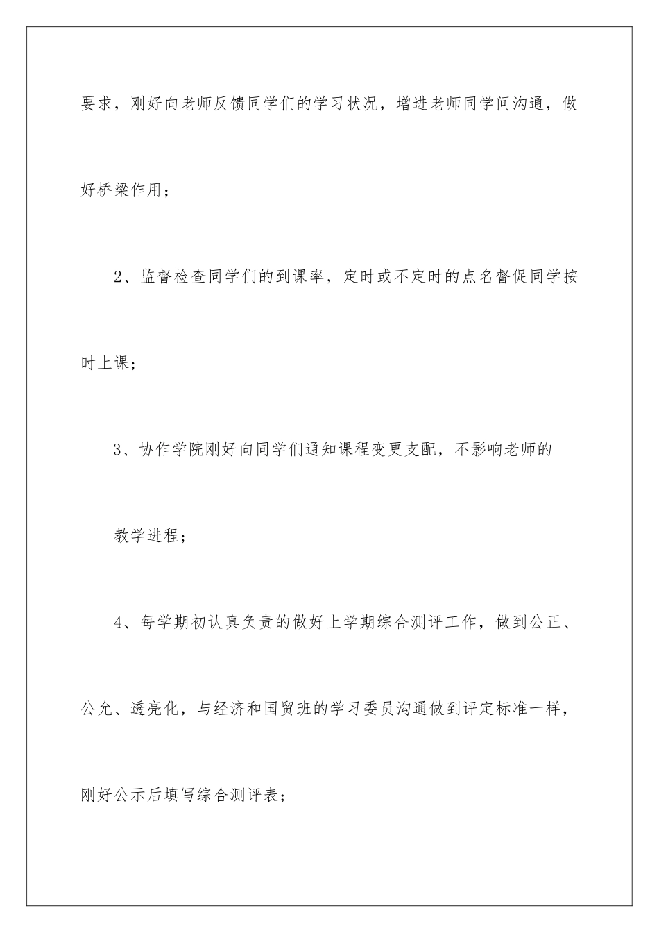 2024大学生班委述职报告_第2页