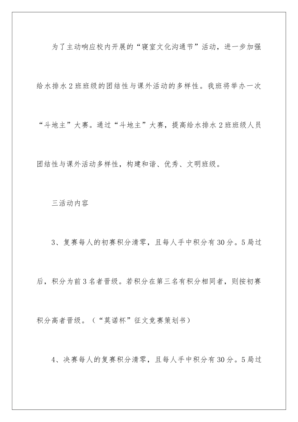 2024大学生班级活动策划书_第2页