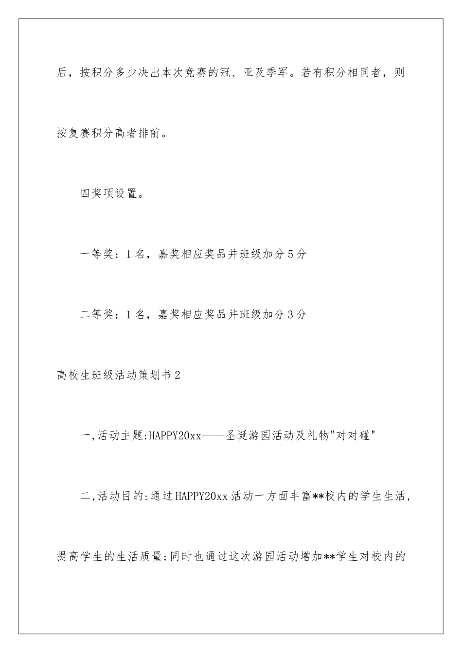2024大学生班级活动策划书_第3页