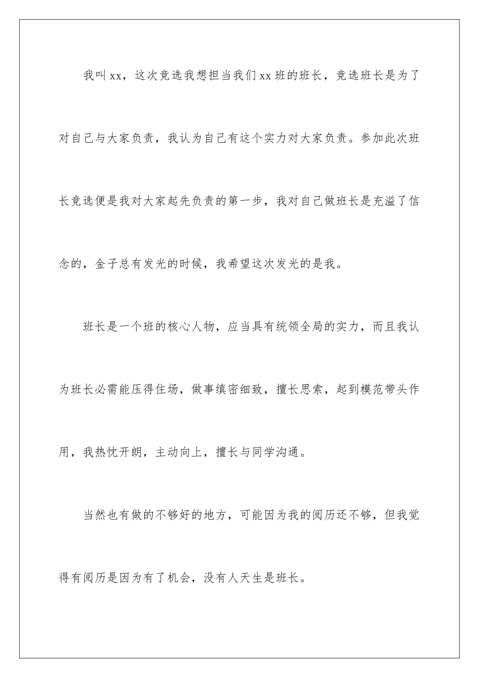 2024大学生班委竞选演讲稿_第2页