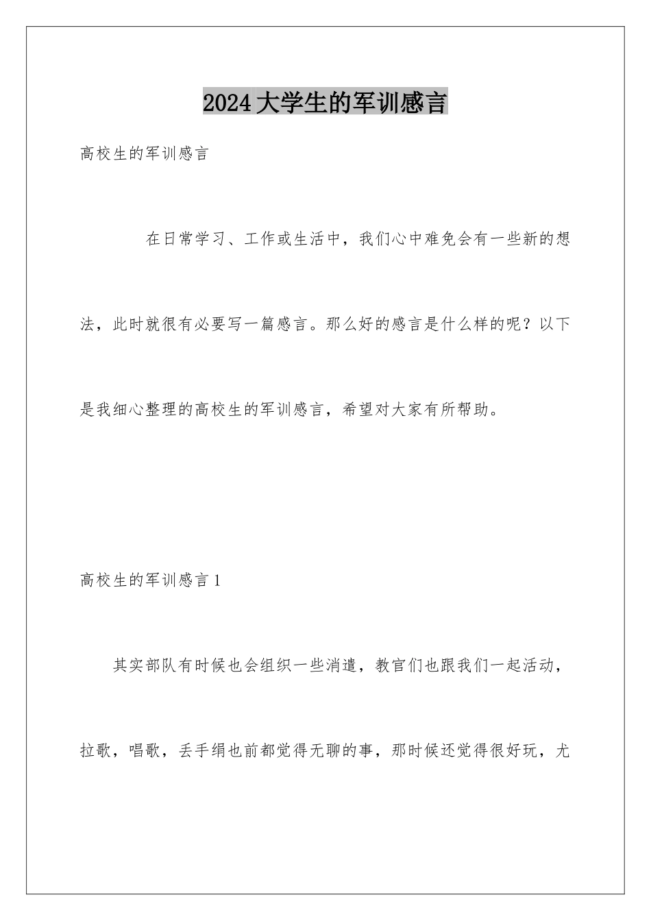 2024大学生的军训感言_第1页