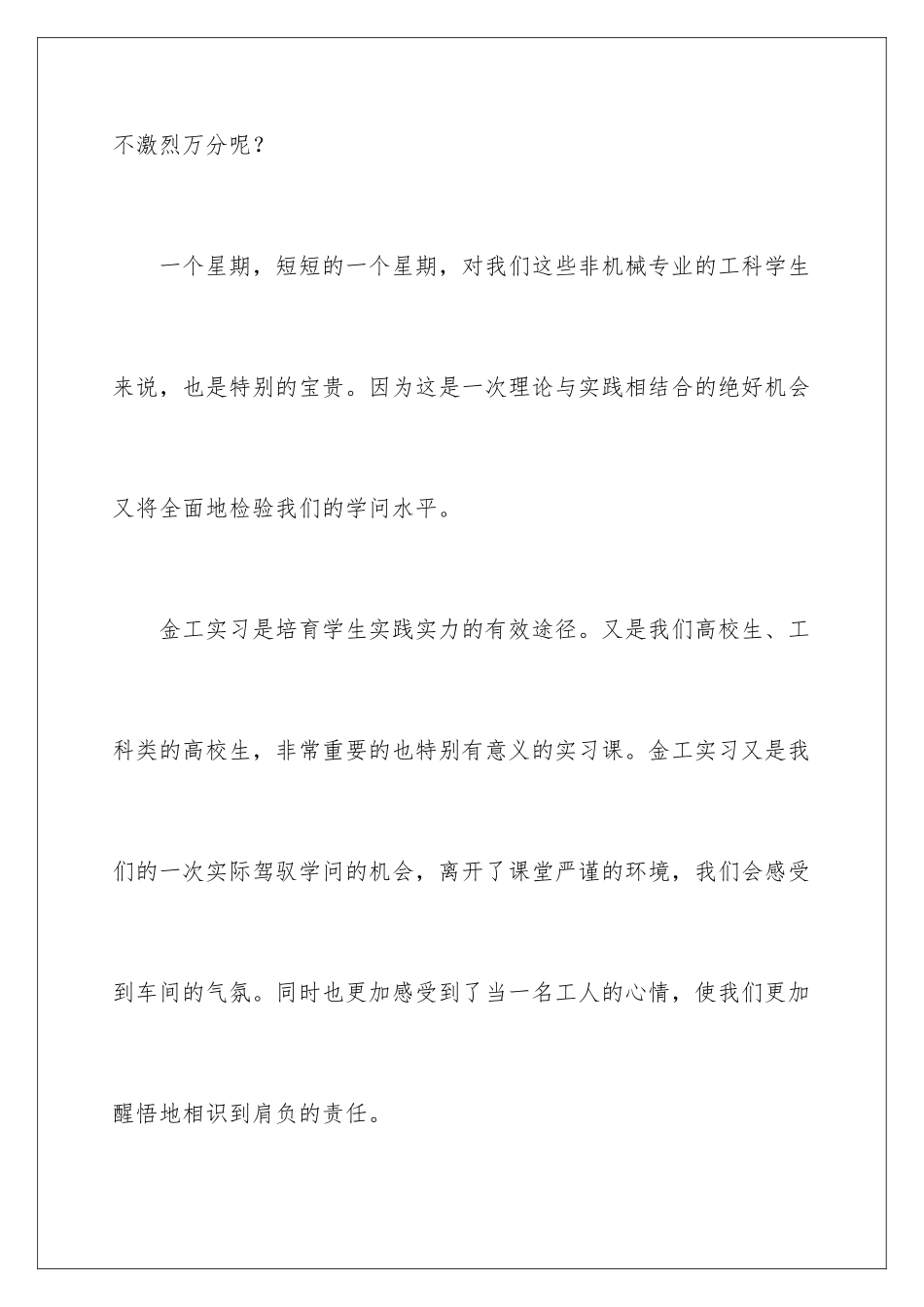 2024大学生的金工实习报告_第2页