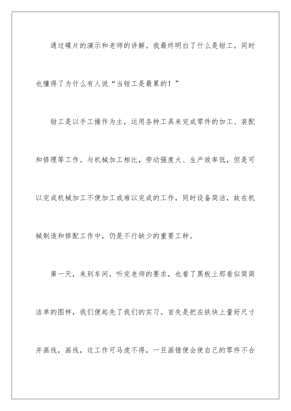 2024大学生的金工实习报告_第3页