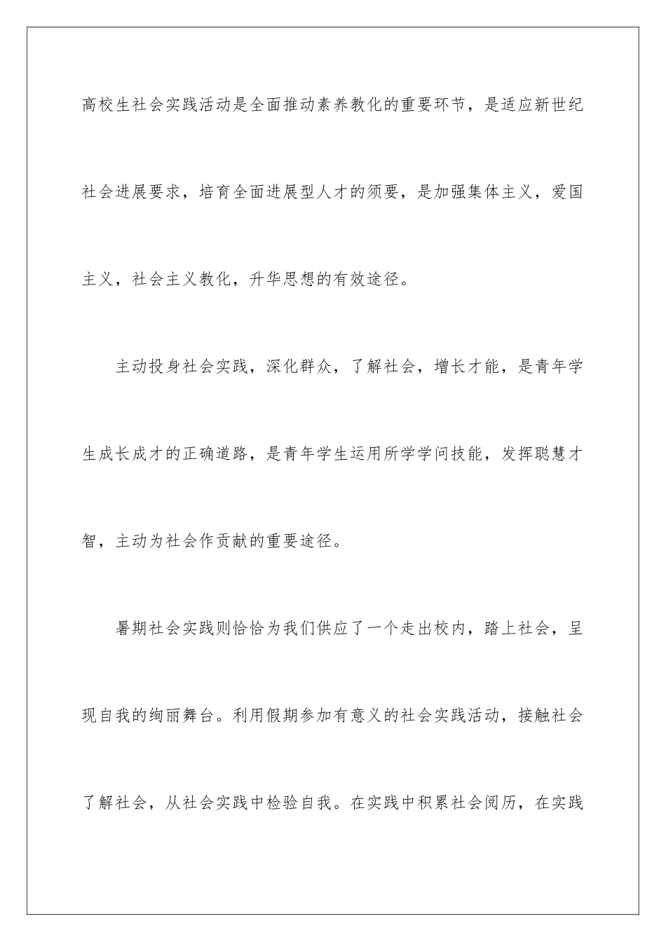 2024大学生社会实践的心得体会_第3页