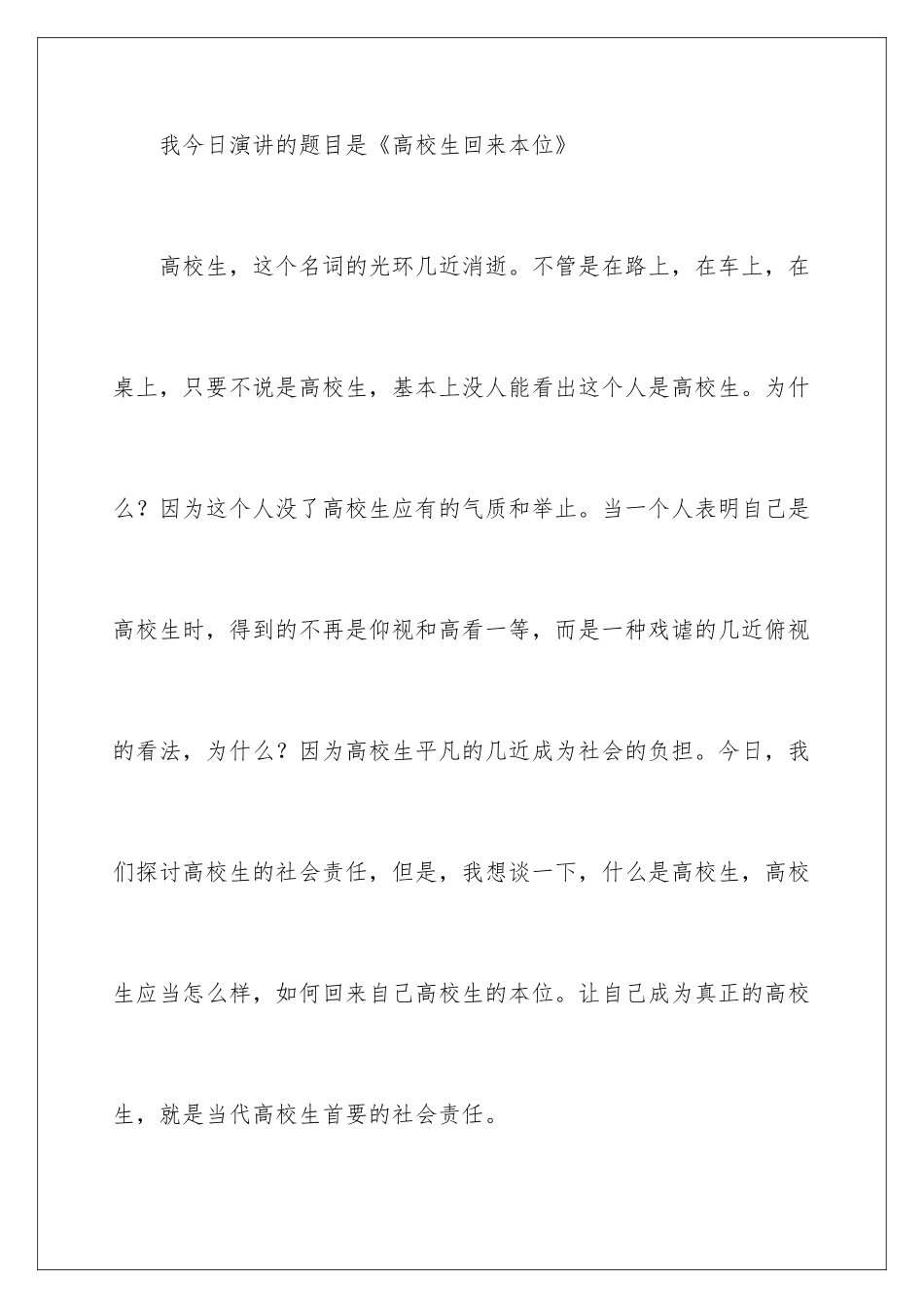 2024大学生社会责任的演讲稿_第2页