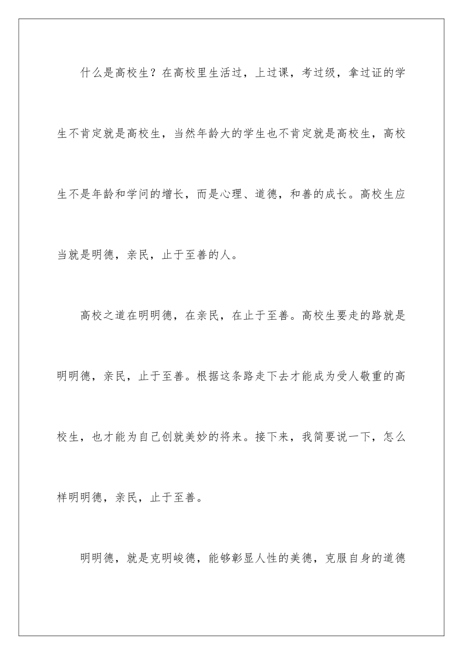 2024大学生社会责任的演讲稿_第3页