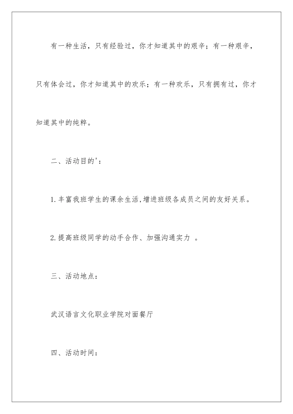 2024大学生班级聚餐策划书_第2页