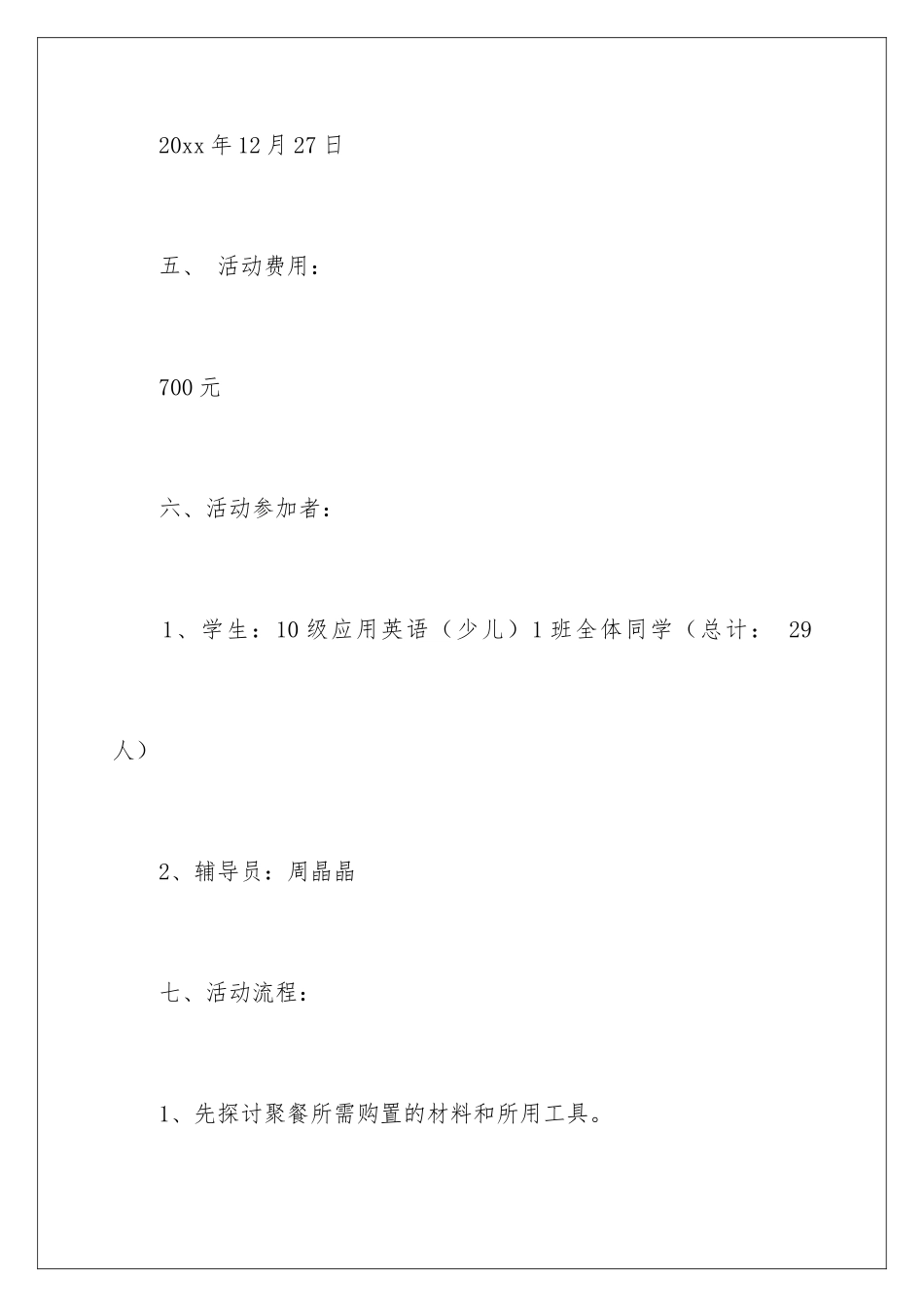 2024大学生班级聚餐策划书_第3页