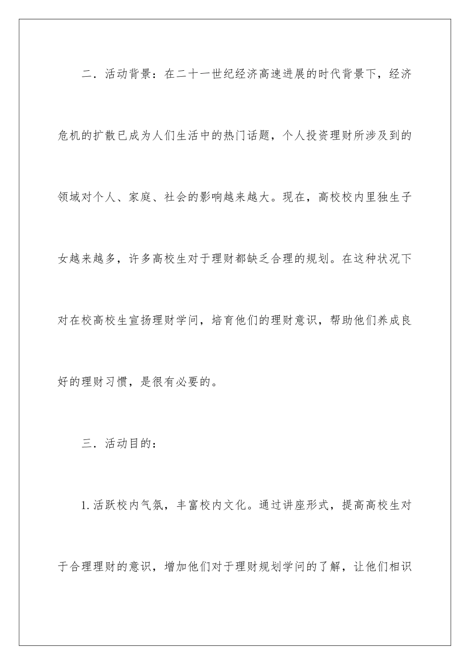 2024大学生理财规划大赛策划书_第2页