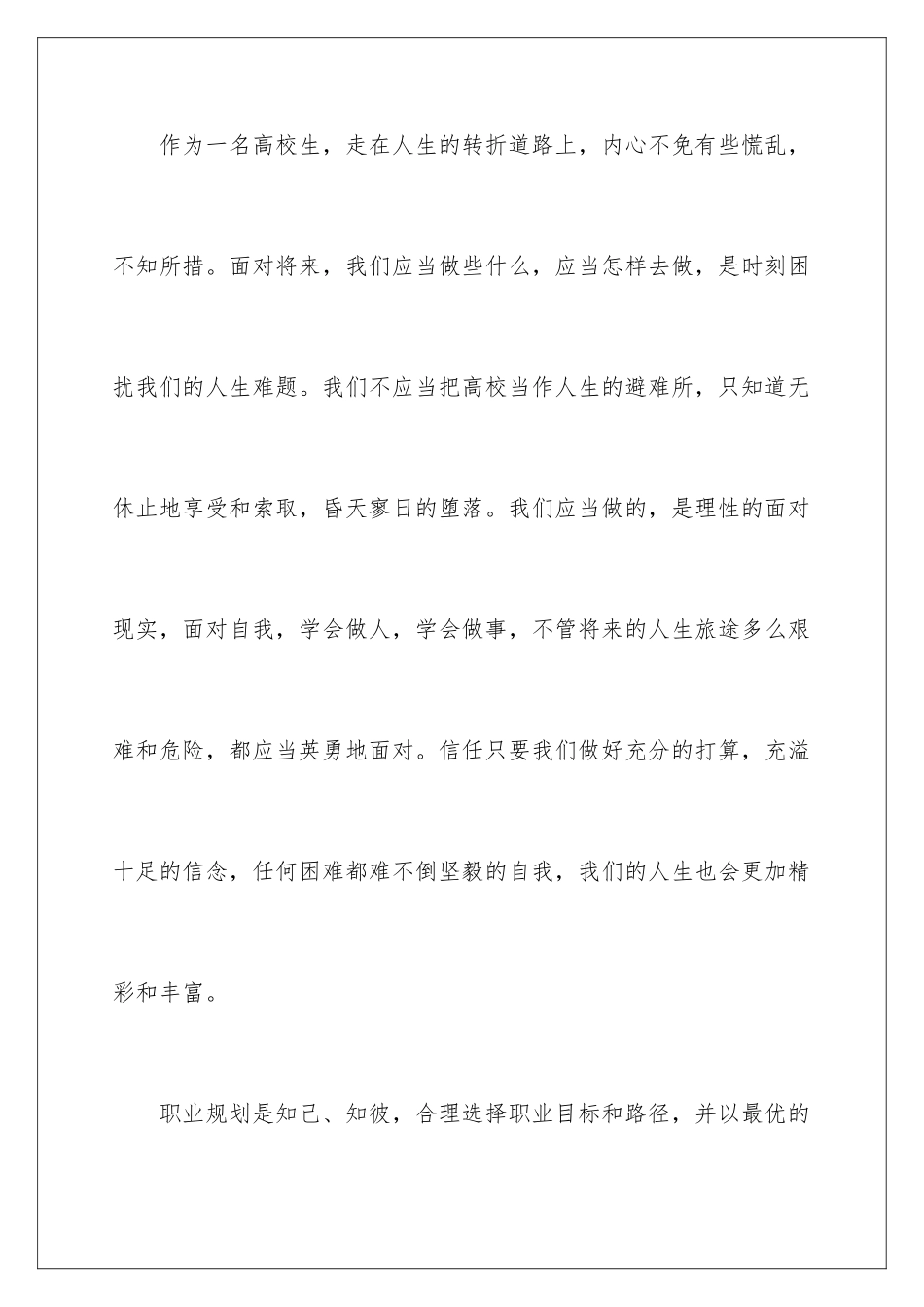 2024大学生的职业生涯规划书_第2页