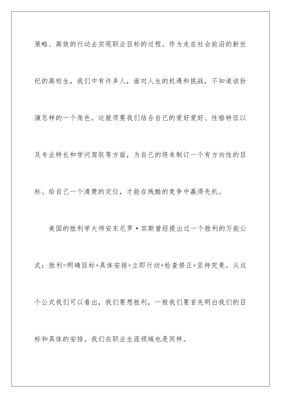 2024大学生的职业生涯规划书_第3页