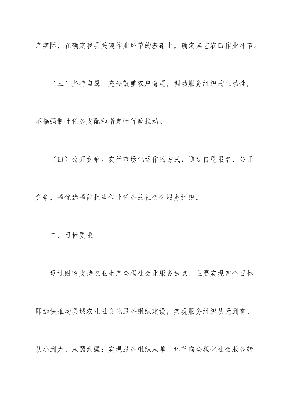 2024大学生社社区服务活动报告_第2页