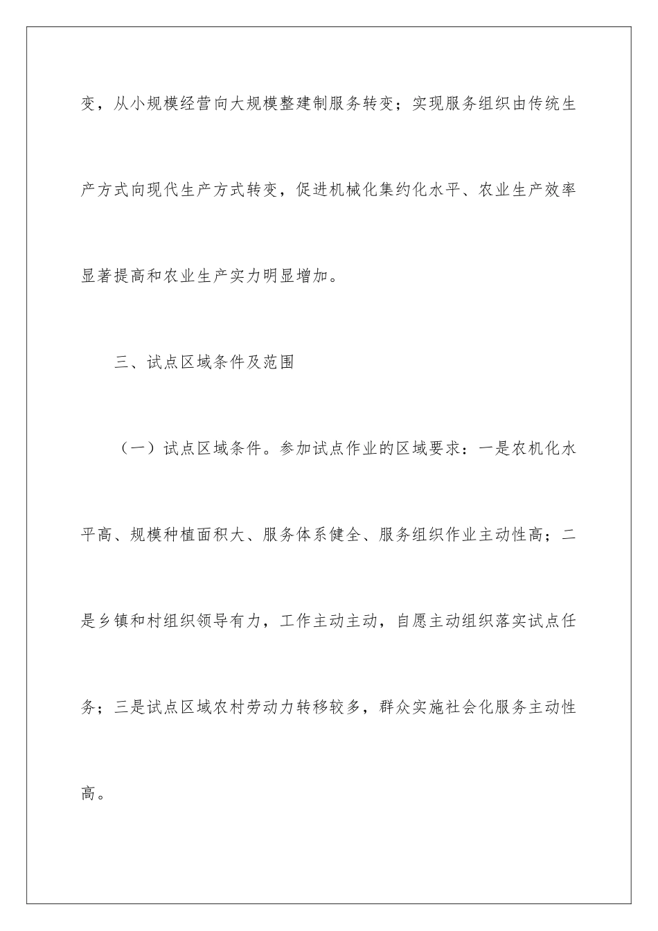 2024大学生社社区服务活动报告_第3页