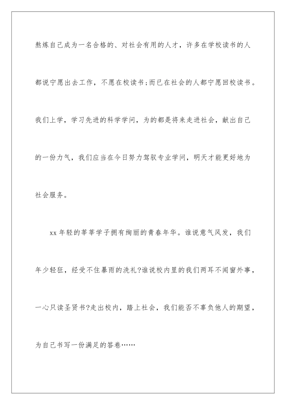 2024大学生社会暑假实践报告_第2页