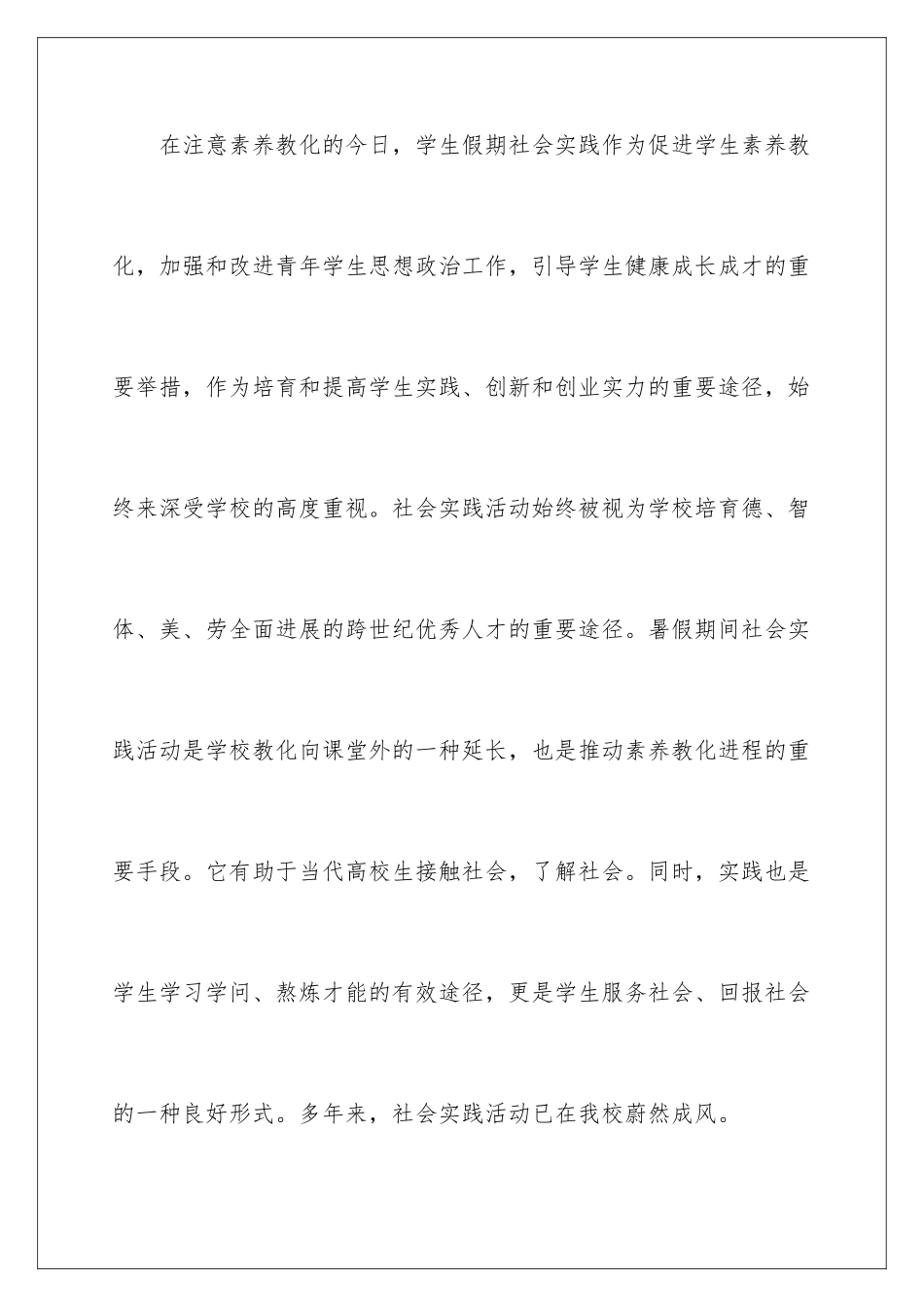 2024大学生社会暑假实践报告_第3页