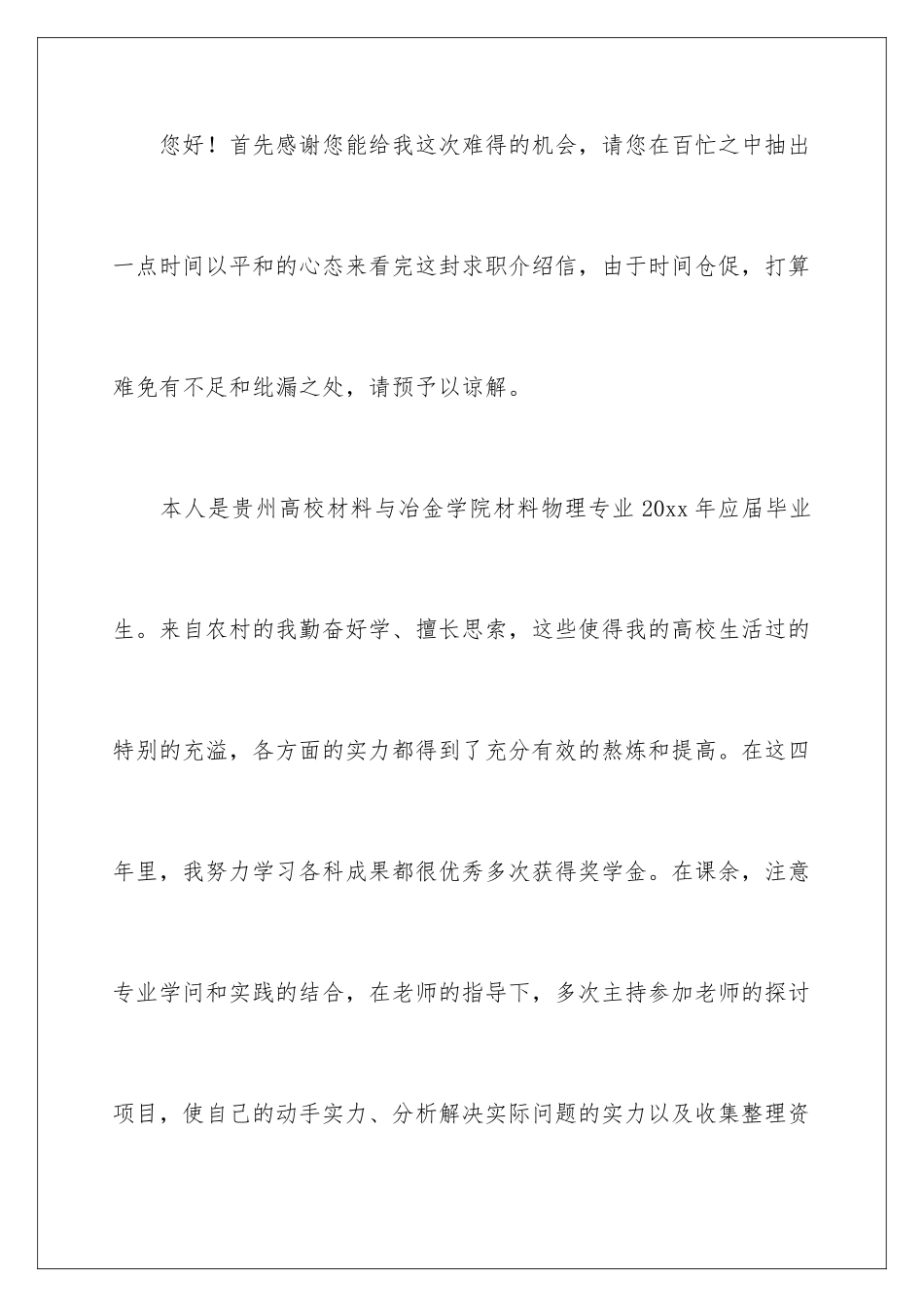 2024大学生的个人简历自荐信_第2页