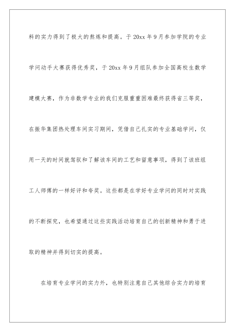 2024大学生的个人简历自荐信_第3页