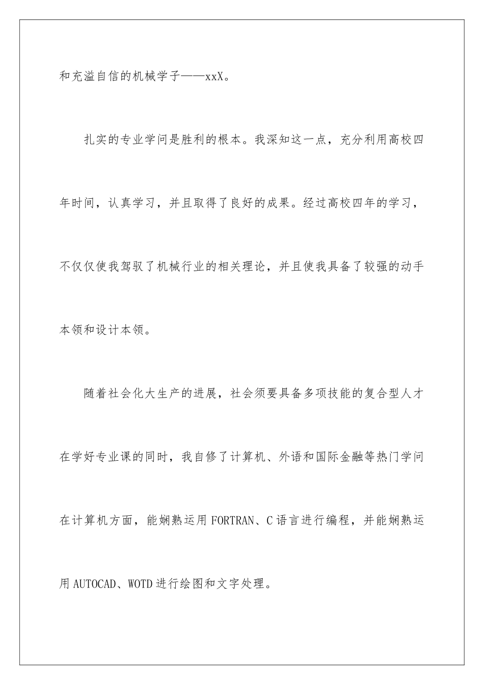 2024大学生简历求职信_第2页